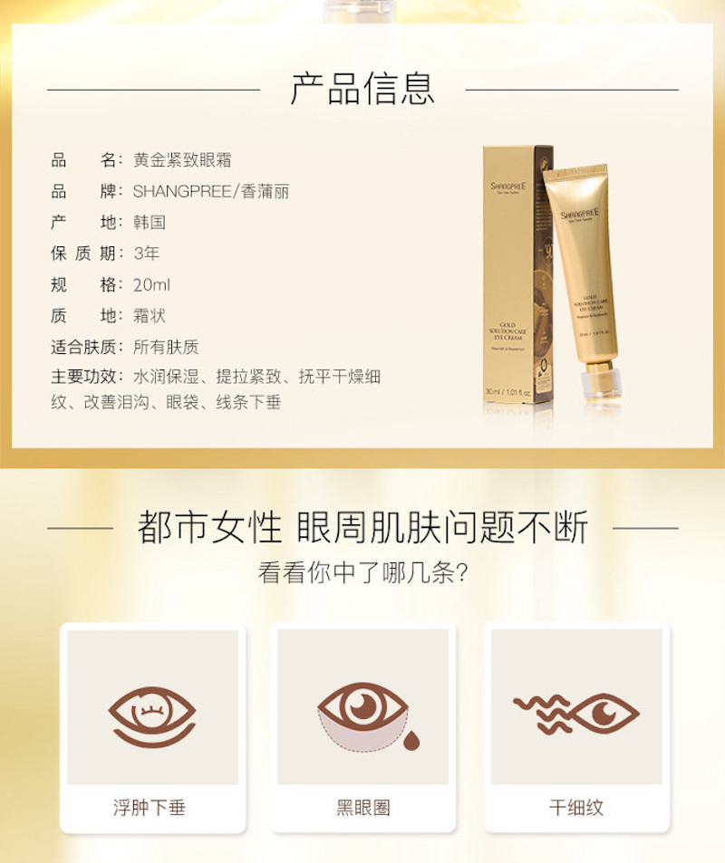 Shangpree Gold Solution Care Eye Cream (20ml) D03.jpg
