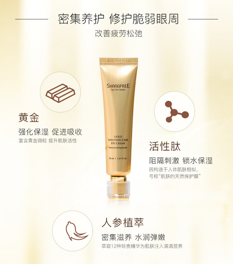 Shangpree Gold Solution Care Eye Cream (20ml) D04.jpg