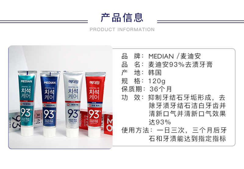 Median 93% Toothpaste D03.jpg