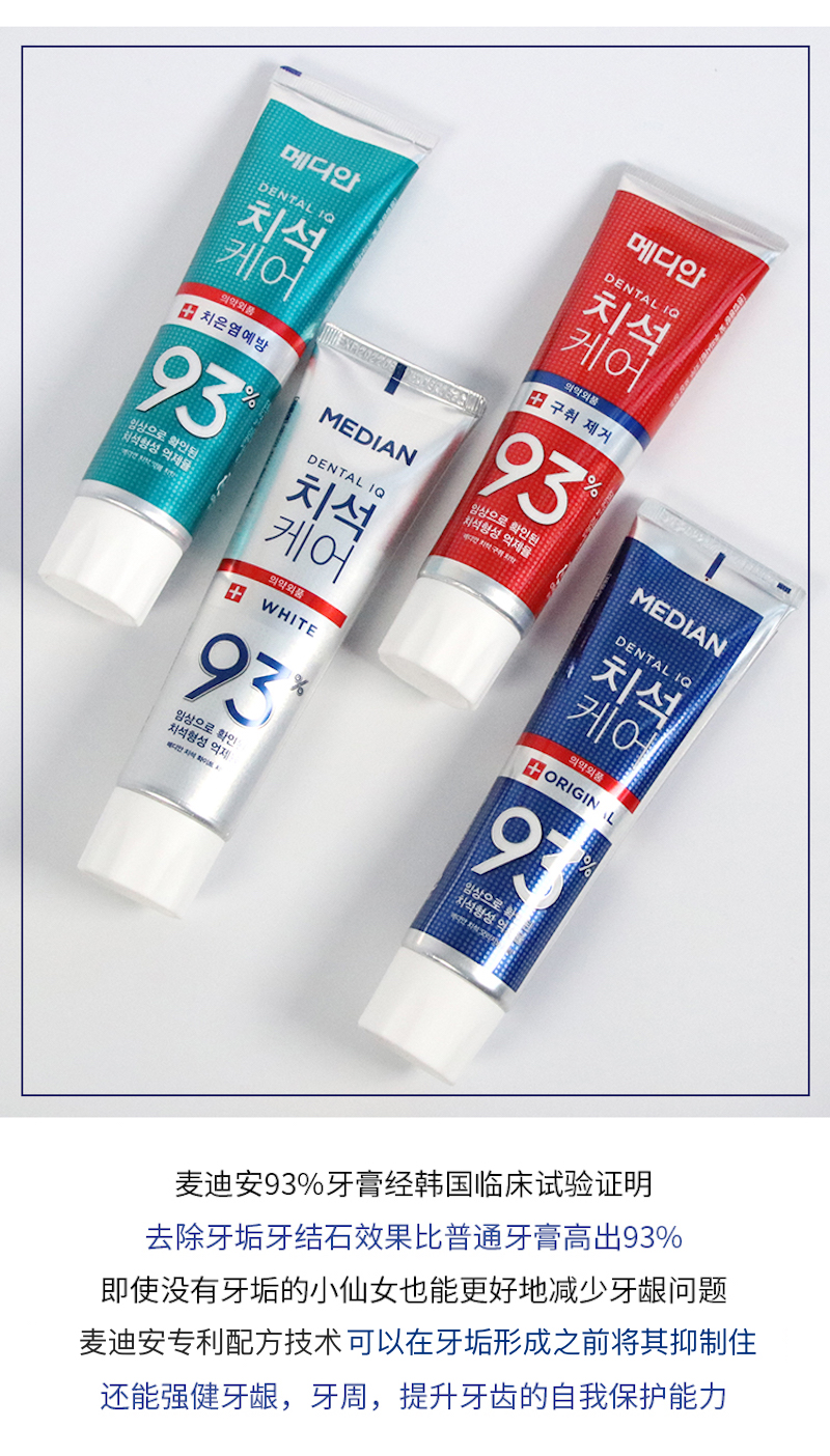 Median 93% Toothpaste D06.jpg