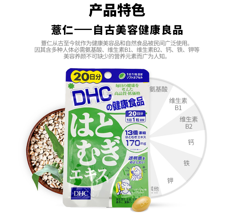 DHC Pearl Barley Extract Capsule Supplement (20 Days 20粒) 薏仁精华软胶囊去水肿 D02.jpg