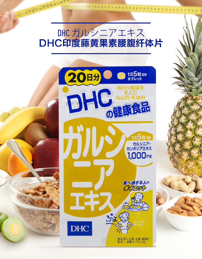 DHC Gracinia Extract 瘦腰 (20 Days 100粒) D01.jpg