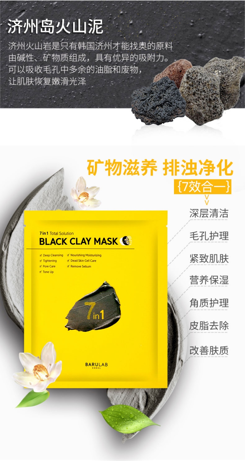 Barulab 7 in 1 Total Solution Black Clay Mask (18g x 10ea) D04.jpg