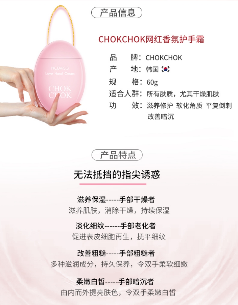 Chok Chok Love Hand Cream (60ml) D02.jpg