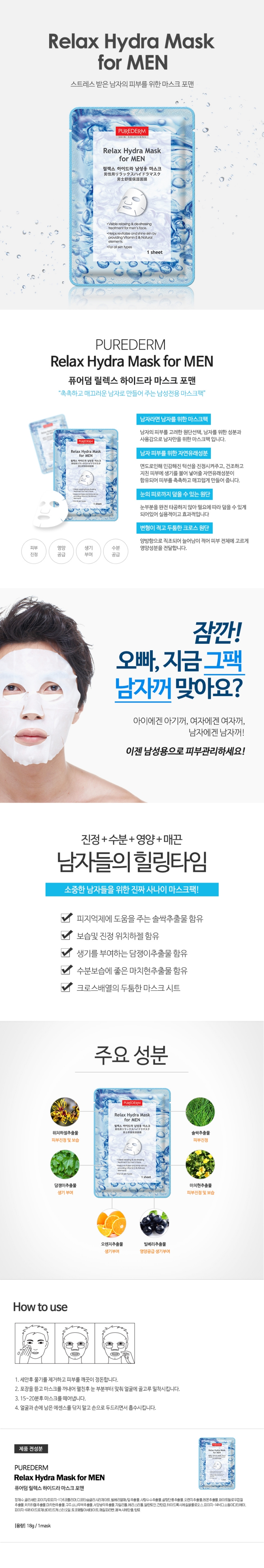 Purederm Relax Hydra Mask for Men (18g) D01.jpg