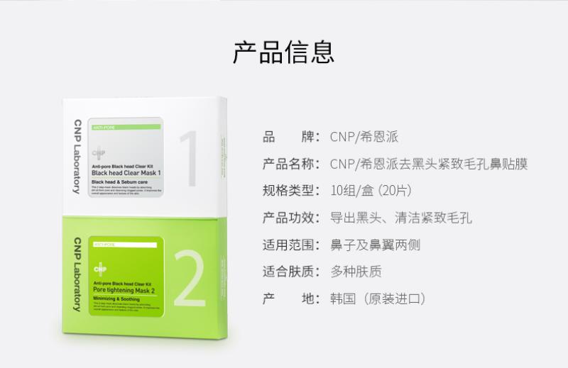 CNP Laboratory Anti-pore Blackhead Clear Kit (10 sets) D02.jpg