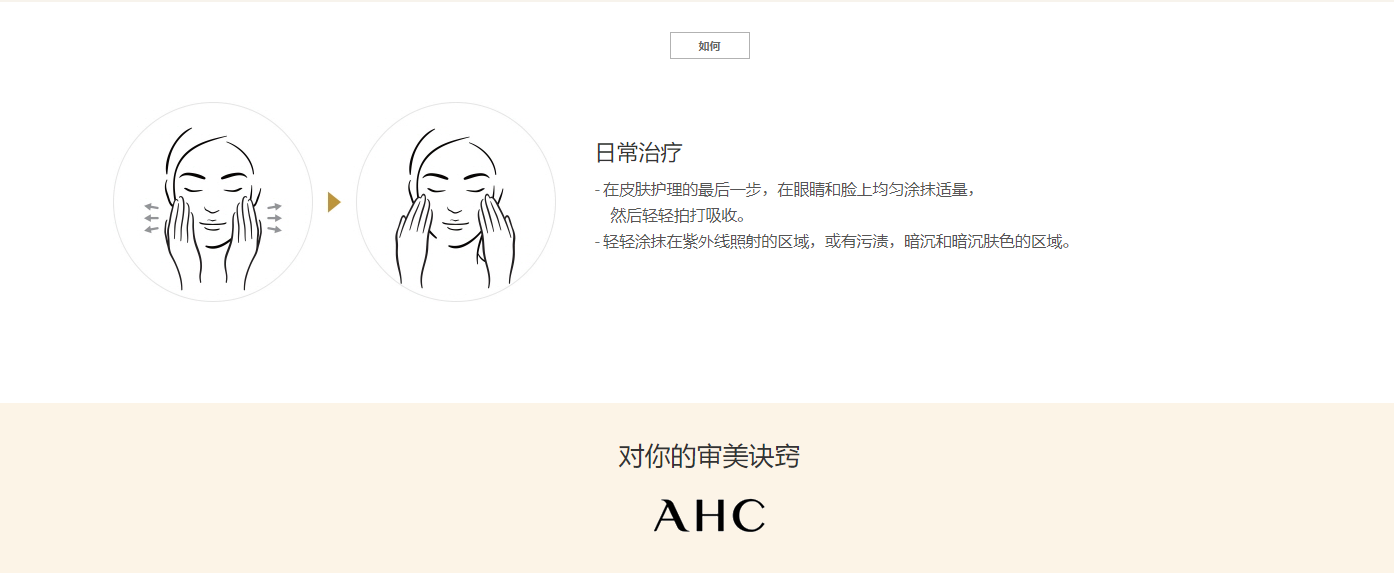 AHC_Flash_Whitening_Cream_Info_CN_003.PNG