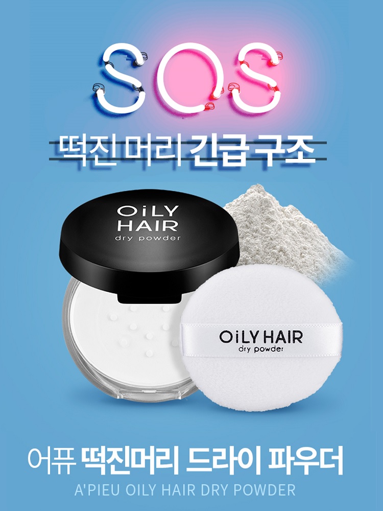 Oily Hair Dry Powder 01.jpg