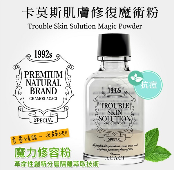Trouble Skin Solution Magic Powder 01.jpg