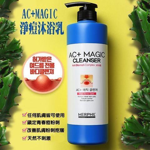 Merphil AC Magic Cleanser F01.jpeg