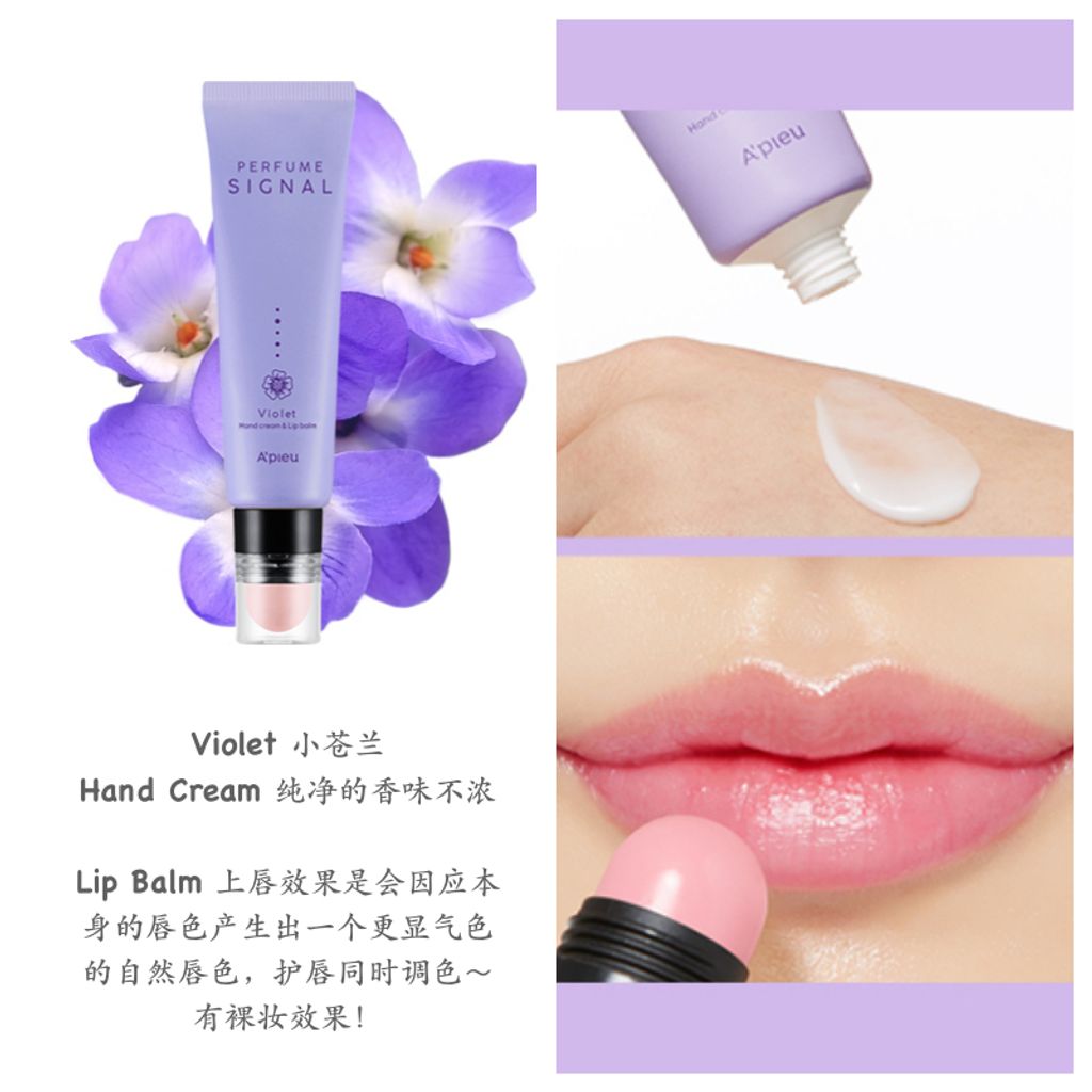 Apieu Perfume Signal Hand Cream & Lip Balm D10.jpg