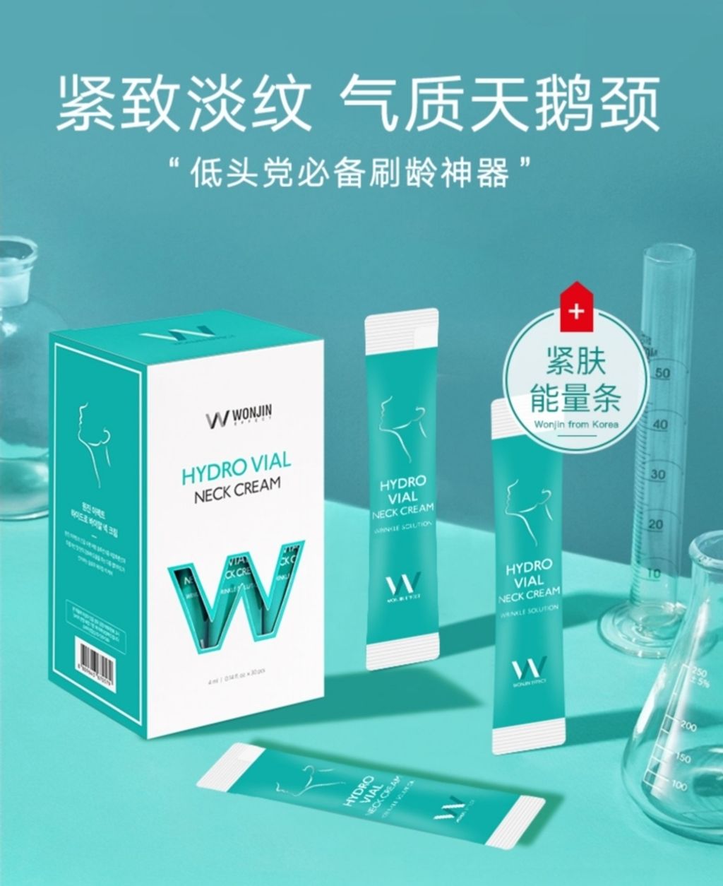 Wonjin Effect Hydro Vial Neck Cream (4ml x 30pcs) F01.jpg