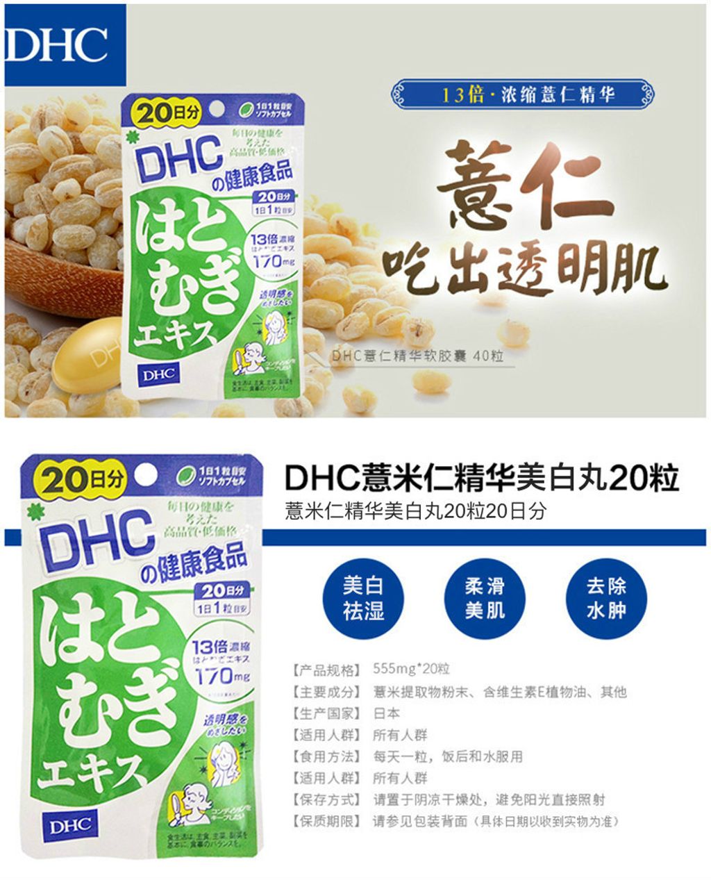 DHC Pearl Barley Extract Capsule Supplement (20 Days 20粒) S002.jpeg
