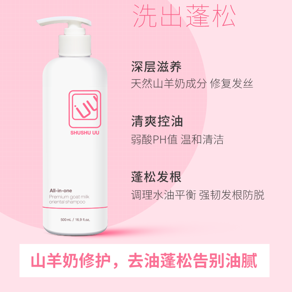 Shushu Uu shampoo Treatment S01.png