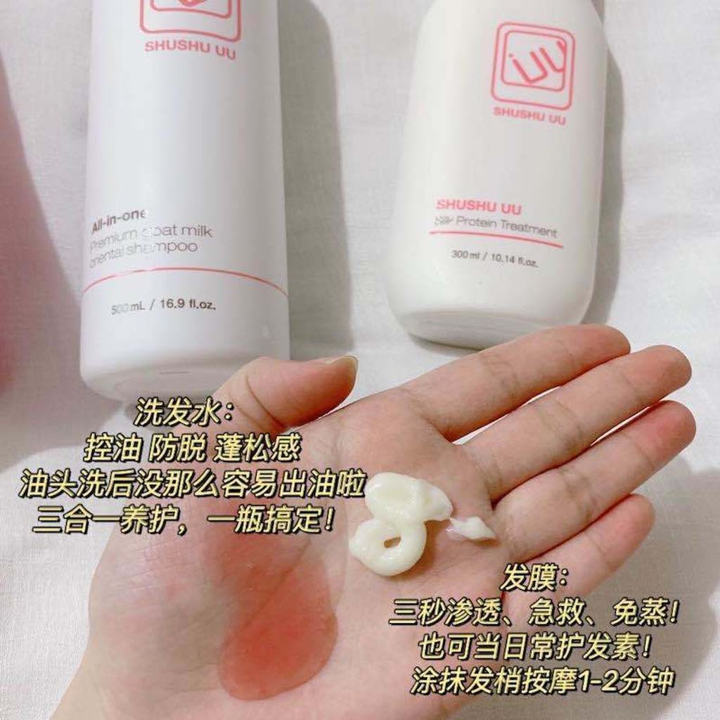 Shushu Uu shampoo Treatment S05.jpg