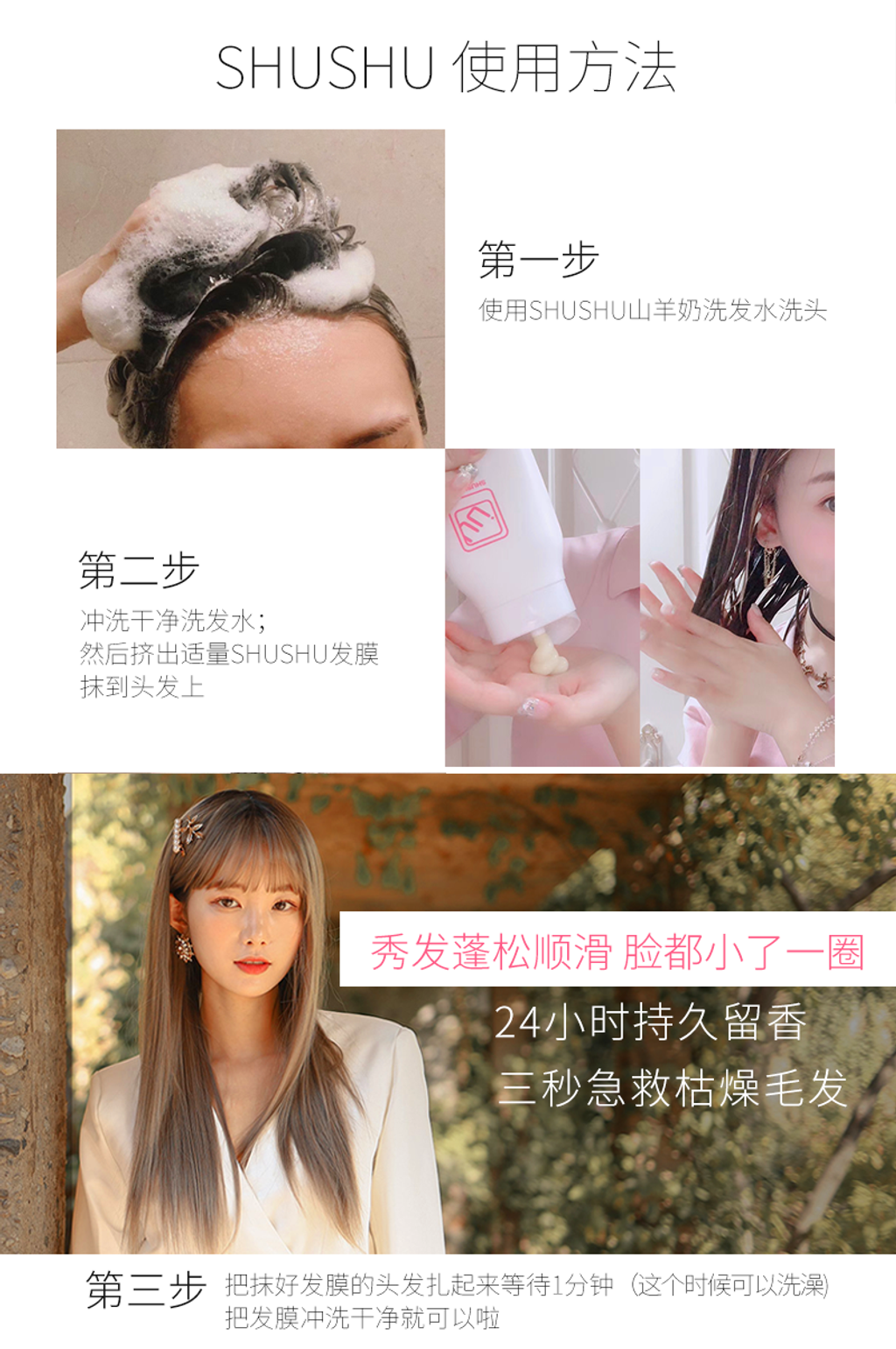 Shushu Uu shampoo Treatment S06.png