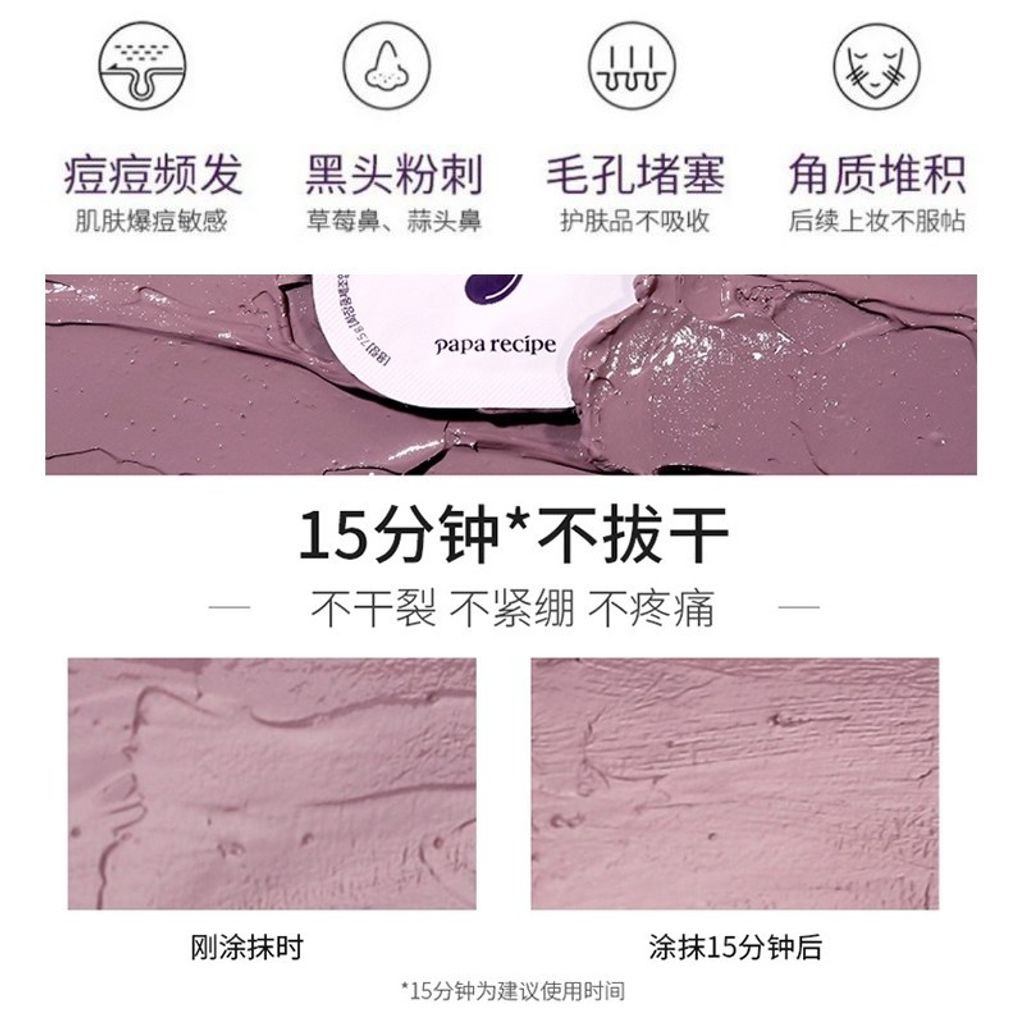 Papa Recipe Eggplant Clearing Mud Cream Mask shopee 800 x 800 S03.jpeg