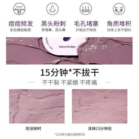 Papa Recipe Eggplant Clearing Mud Cream Mask shopee 800 x 800 S03.jpeg