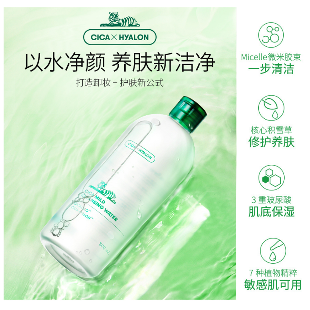 VT Cica Mild Cleansing Water (500ml) F06.png