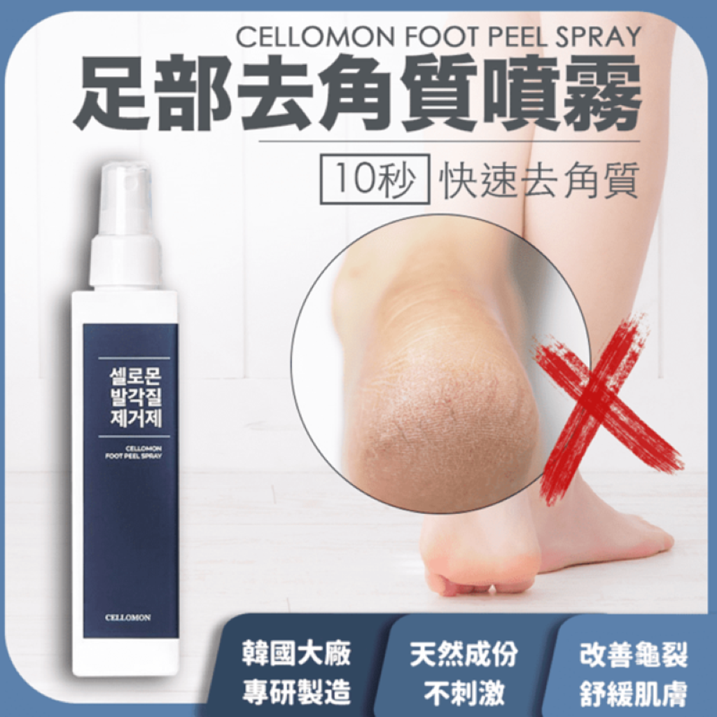 Cellomon Foot Peel Spray F03.png
