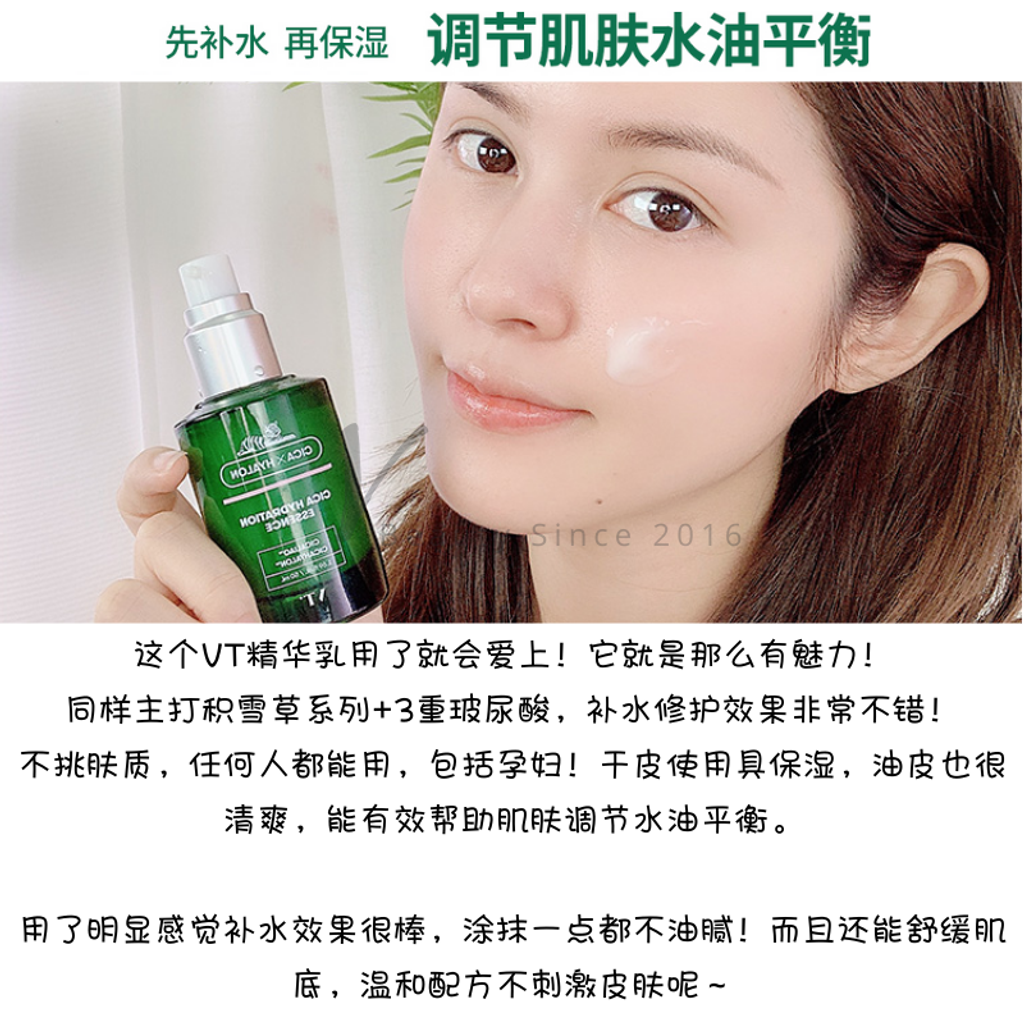 VT Cica Hydration Essence 50ml S05.png