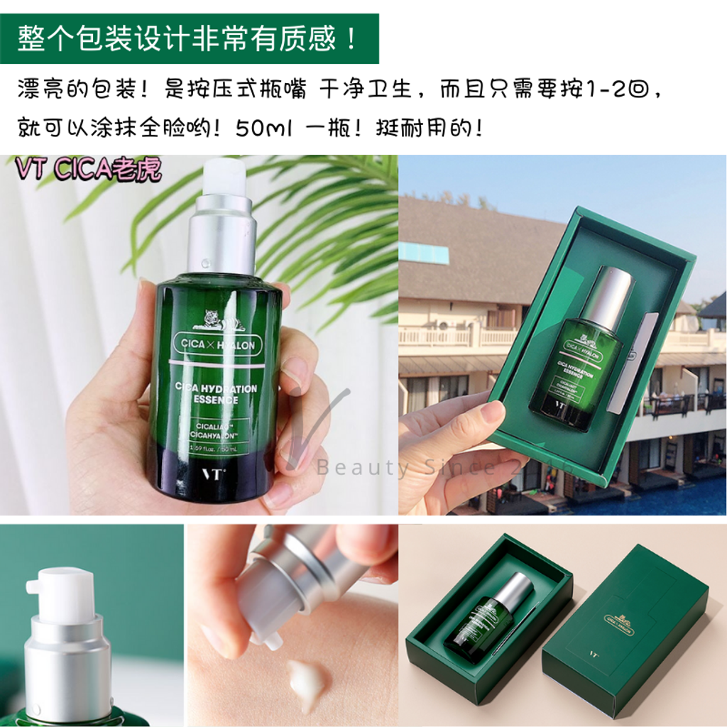 VT Cica Hydration Essence 50ml S06.png