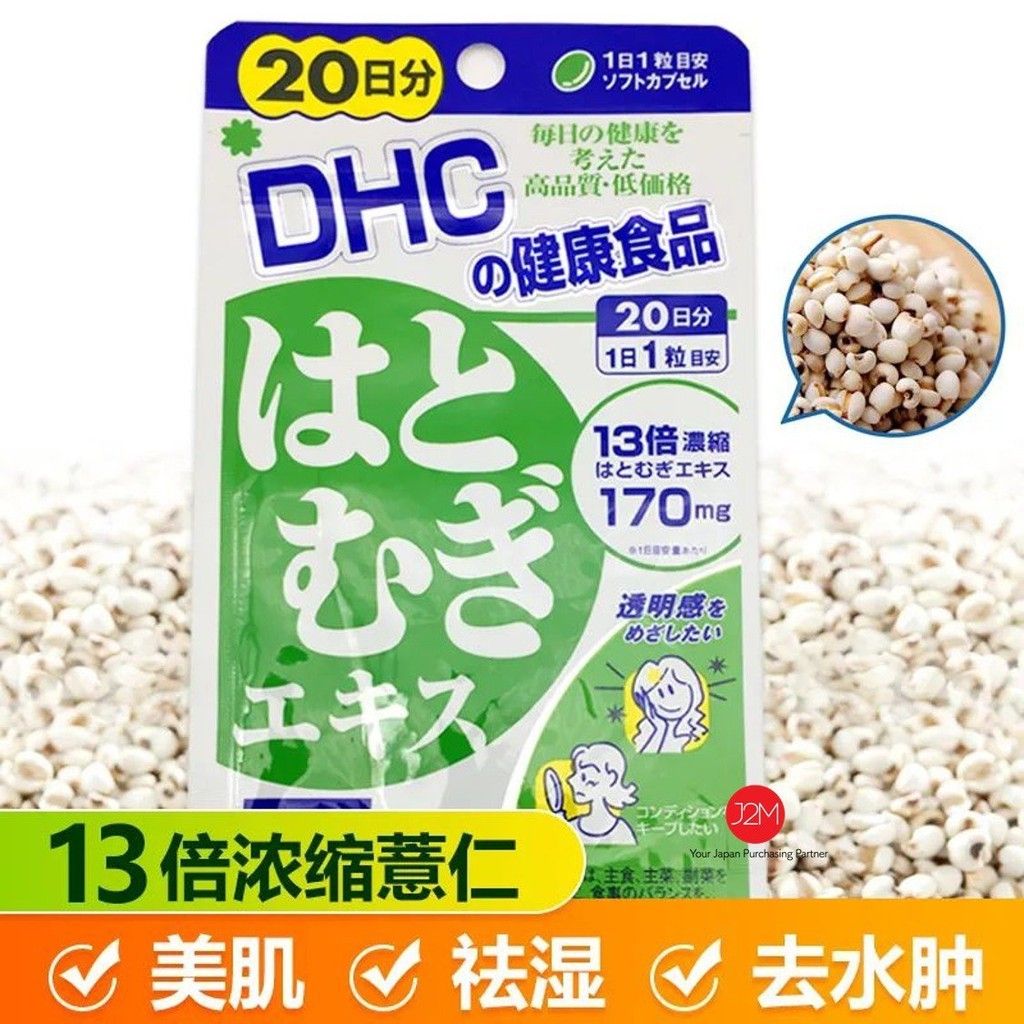 DHC Pearl Barley Extract Capsule Supplement.jpeg