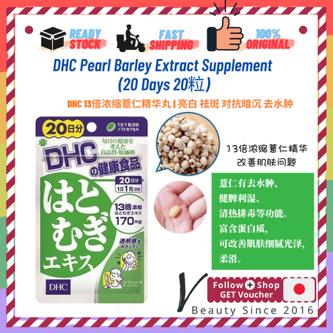 DHC Pearl Barley Extract Capsule Supplement 800x800.png
