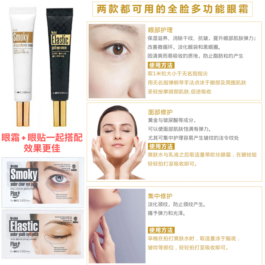 The Orchid Skin Elastic Gold | Smoky Eye Cream (30ml) S01.png