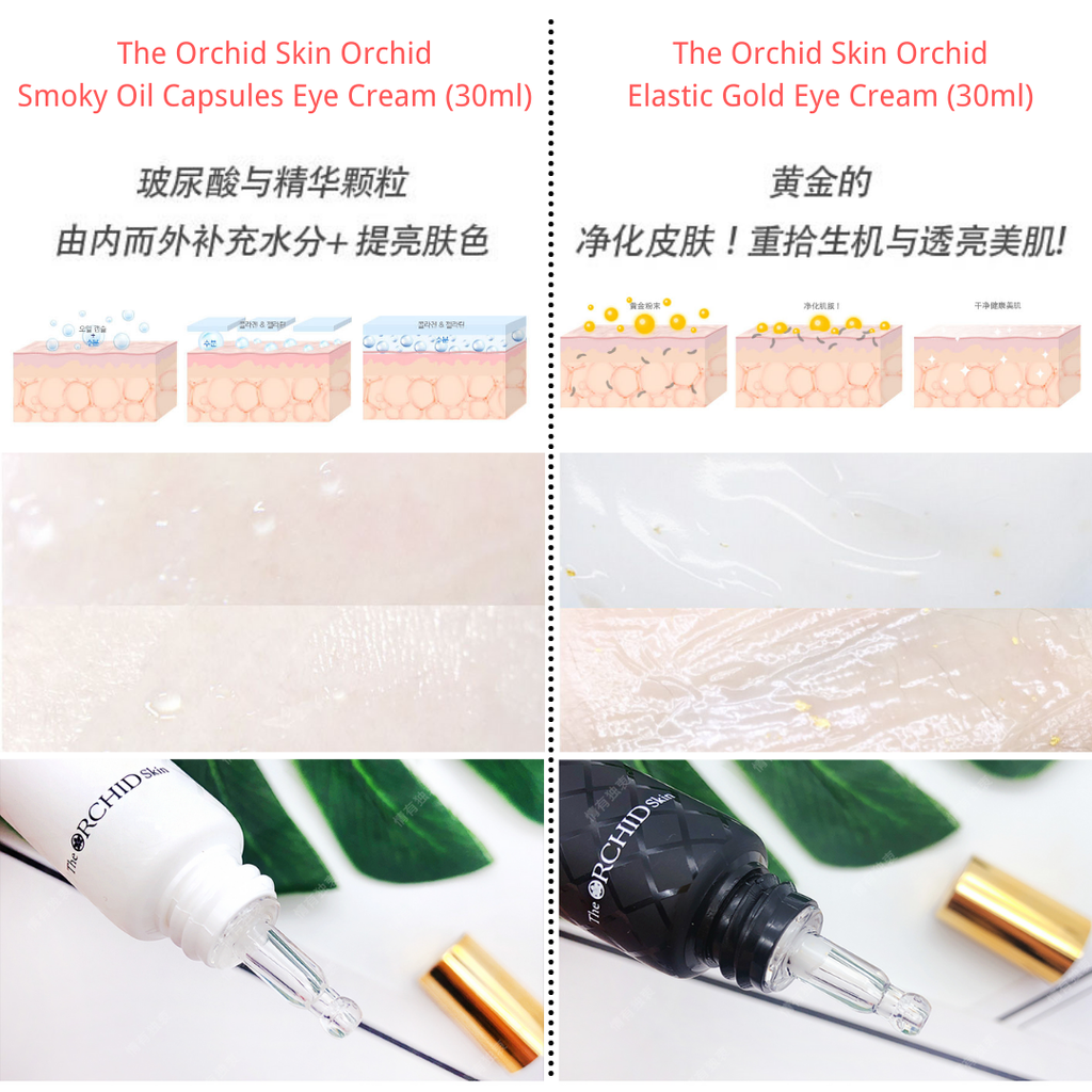 The Orchid Skin Elastic Gold | Smoky Eye Cream (30ml) S03.png