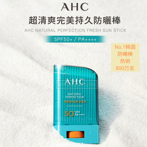 AHC Natural Perfection Double Shield Sun Stick SPA50 PA ++++ (22g) S01.png