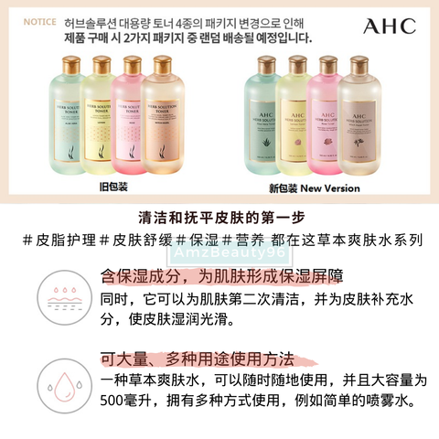 AHC Herb Solution Toner (500ml) S01.png