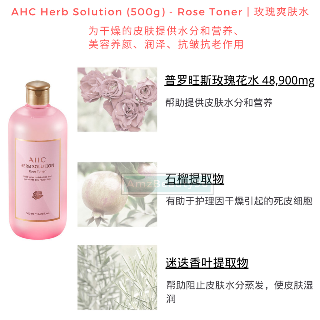 AHC Herb Solution Toner (500ml) S03.png