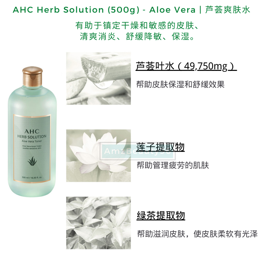 AHC Herb Solution Toner (500ml) S04.png