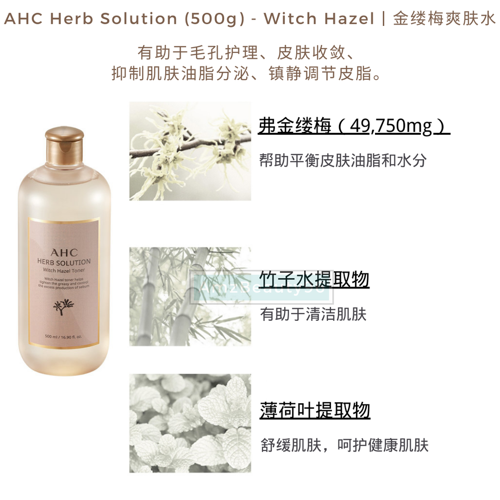 AHC Herb Solution Toner (500ml) S05.png