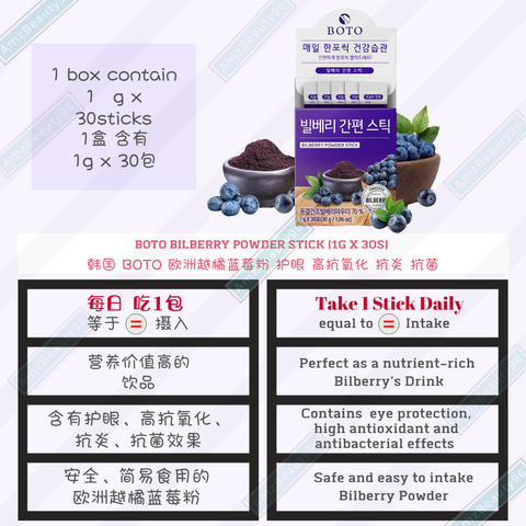 Boto Superfood Bilberry Powder Stick (1g x 30s) 02.png