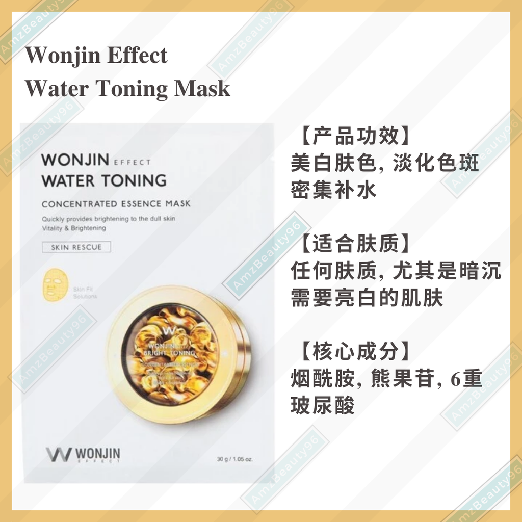 Wonjin Effect Concentrated Essence Mask (30g) 07.png