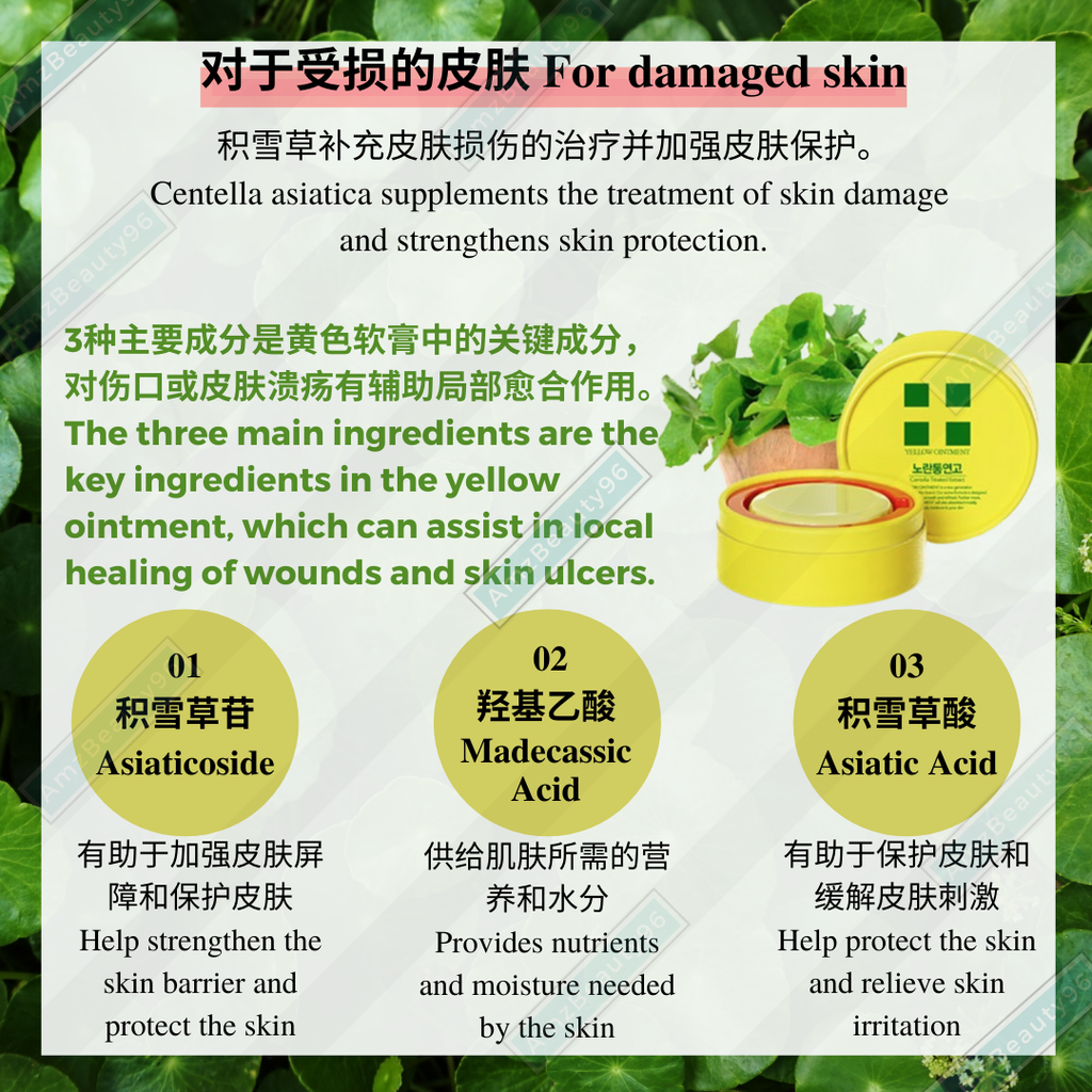 Korea Yellow ointment Centella (18g) for Skin Scars 04.png