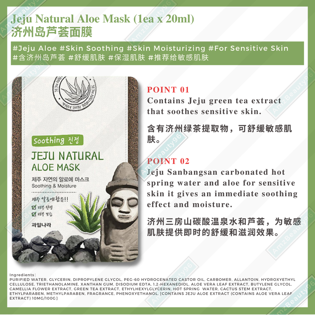 KOREA Jeju Natural Mask (20ml _ pcs)  Aloe.png