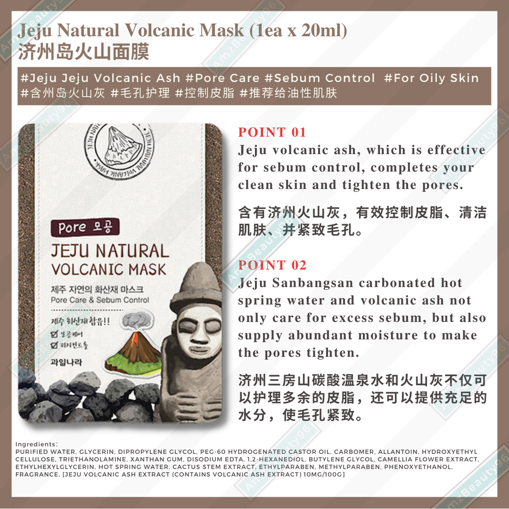 KOREA Jeju Natural Mask (20ml _ pcs)  Volcanic.png