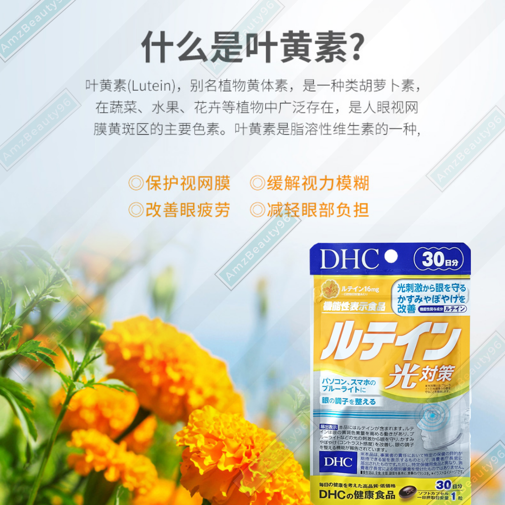 DHC Lutein Blue Light Protection Supplement (30 days) 06.png