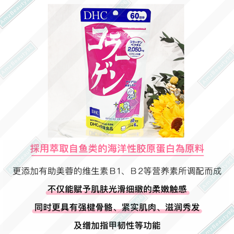DHC Collagen Supplement (60 days) 02.png
