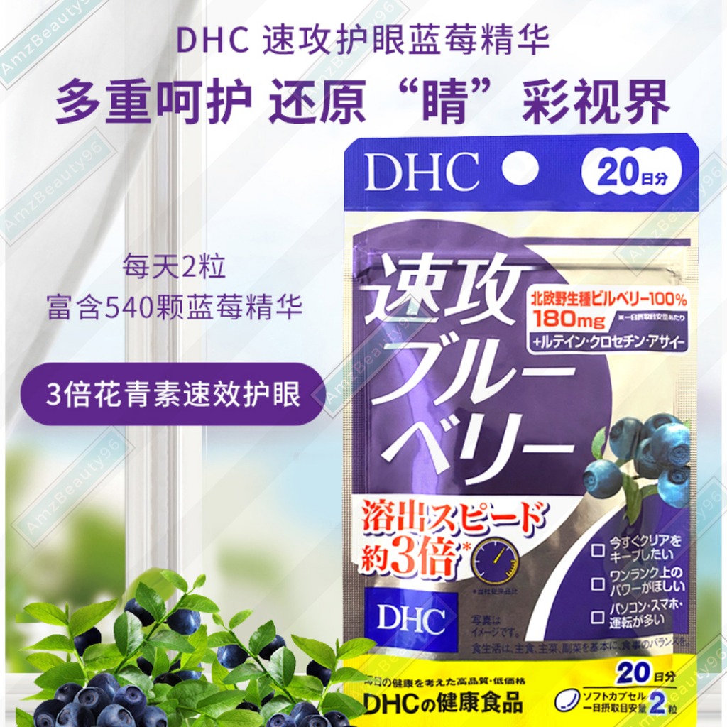 DHC Blueberry Eye-Protection Supplement (20 days _ 30days) 02.png