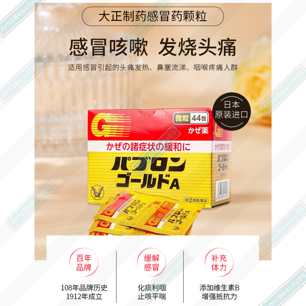 TAISHO Seiyaki Pabron Gold A Cold Medicine (44 packs _ 210 tablets) 02.png