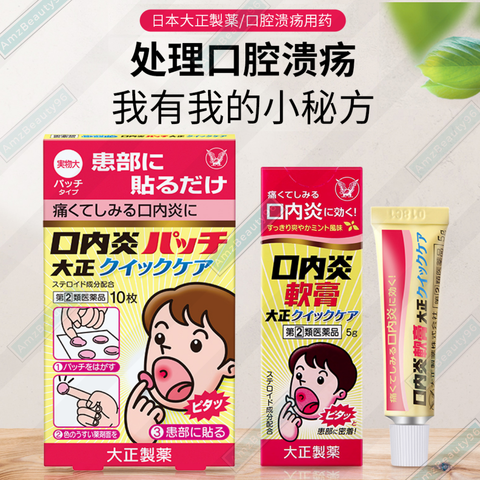 TAISHO Canker Sore Patch Oral Ulcers (10 patch) _ Canker Sore Ointment Quick Care Cream (5g) 02.png