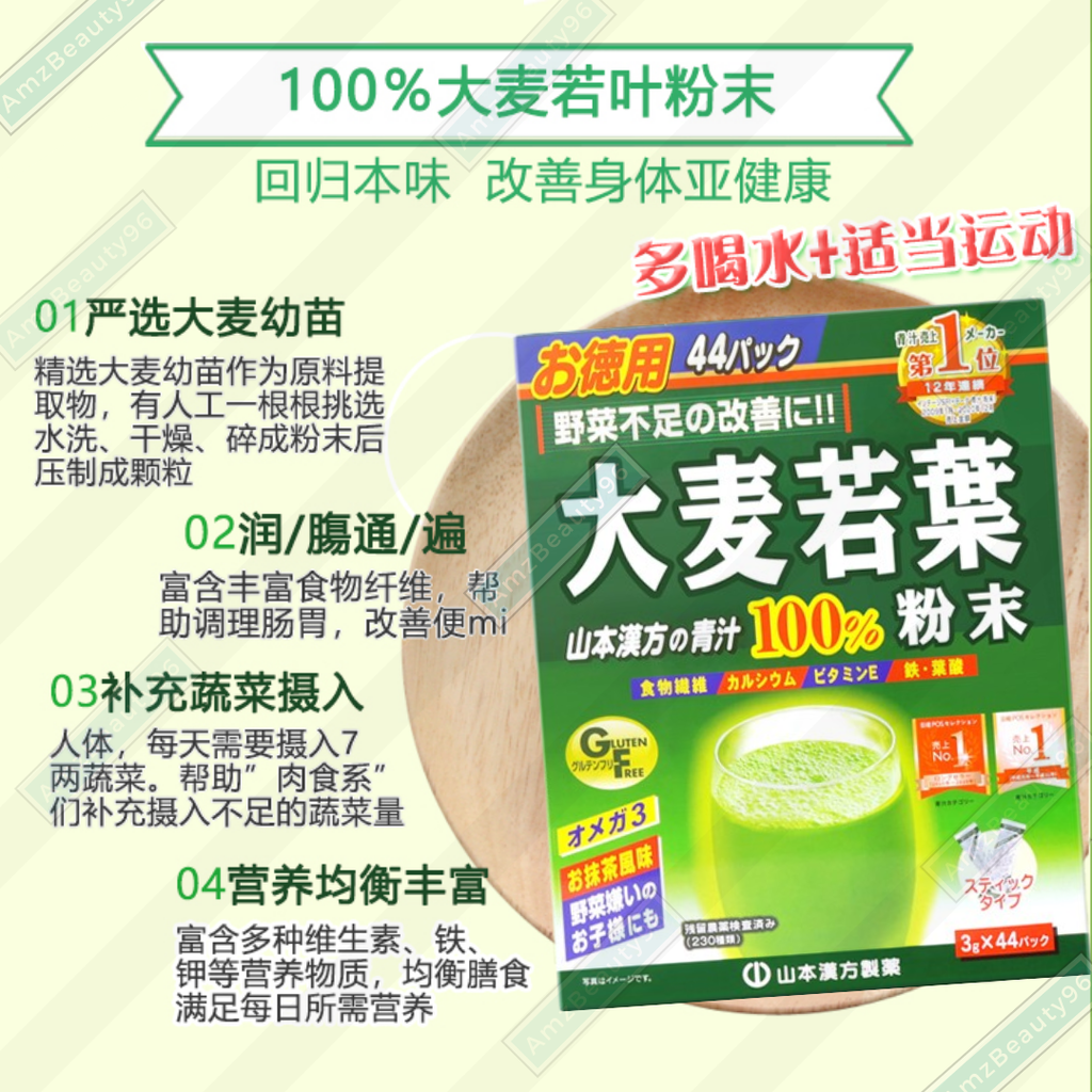 YAMAMOTO KANPOH Aojiru Young Barley Grass Powder 100% (3g x 44 sachets) 02.png