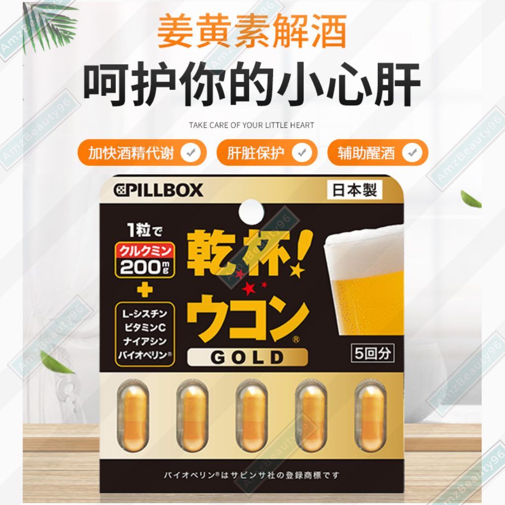 PILLBOX Kanpai Ukon Gold (410mg x 5 capsules) 02.png