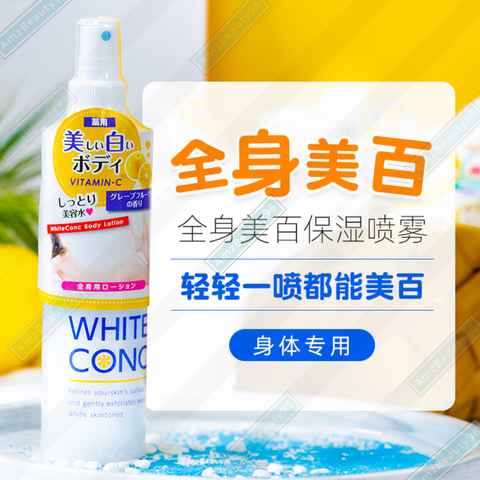 WHITE CONC Whitening Body Lotion Spray (200g) 02