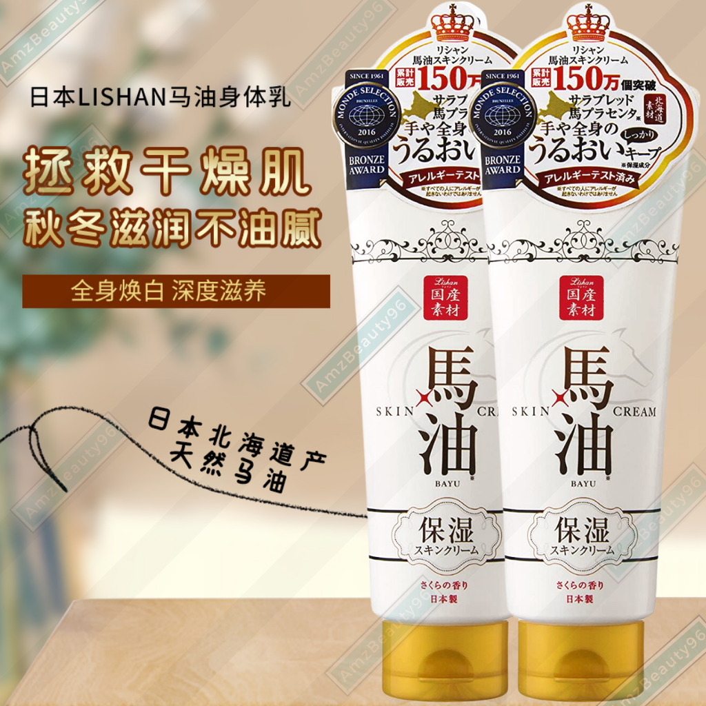 LISHAN Horse Oil Skin Cream (200g) 03