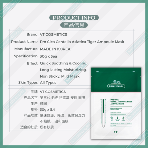 VT Pro Cica Centella Asiatica Tiger Ampoule Mask (30g x 5ea) 02